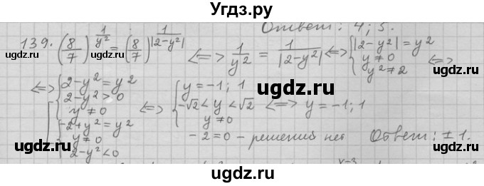 ГДЗ (Решебник) по алгебре 11 класс Никольский С. М. / задача для повторения / 139