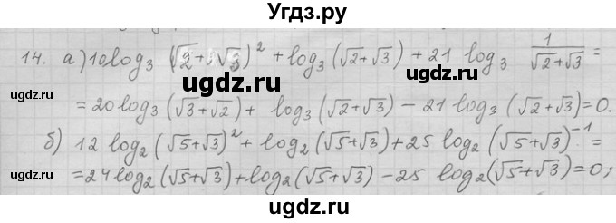 ГДЗ (Решебник) по алгебре 11 класс Никольский С. М. / задача для повторения / 14