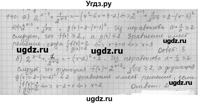 ГДЗ (Решебник) по алгебре 11 класс Никольский С. М. / задача для повторения / 140