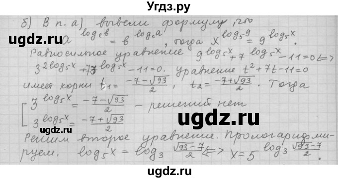 ГДЗ (Решебник) по алгебре 11 класс Никольский С. М. / задача для повторения / 141(продолжение 2)