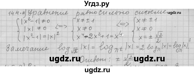 ГДЗ (Решебник) по алгебре 11 класс Никольский С. М. / задача для повторения / 144