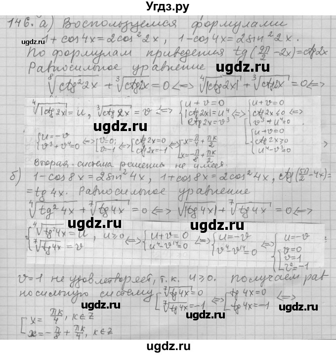 ГДЗ (Решебник) по алгебре 11 класс Никольский С. М. / задача для повторения / 146