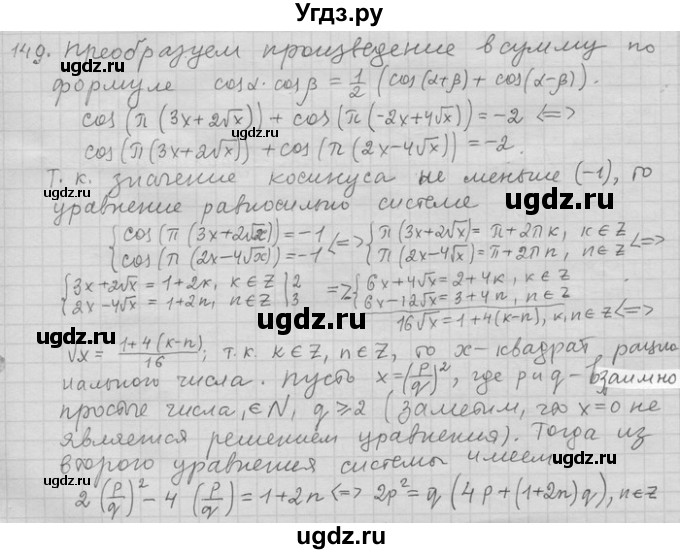 ГДЗ (Решебник) по алгебре 11 класс Никольский С. М. / задача для повторения / 149