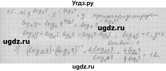 ГДЗ (Решебник) по алгебре 11 класс Никольский С. М. / задача для повторения / 15
