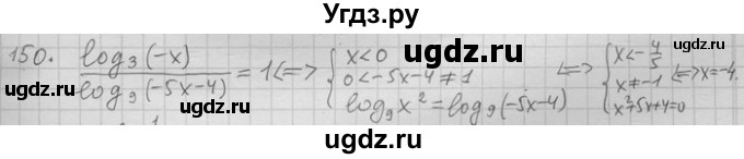 ГДЗ (Решебник) по алгебре 11 класс Никольский С. М. / задача для повторения / 150