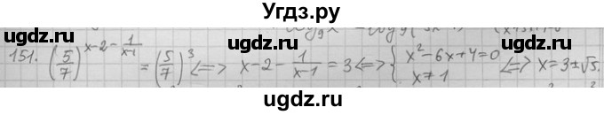 ГДЗ (Решебник) по алгебре 11 класс Никольский С. М. / задача для повторения / 151
