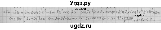 ГДЗ (Решебник) по алгебре 11 класс Никольский С. М. / задача для повторения / 152