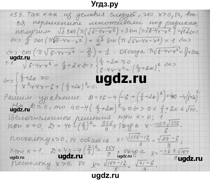ГДЗ (Решебник) по алгебре 11 класс Никольский С. М. / задача для повторения / 153