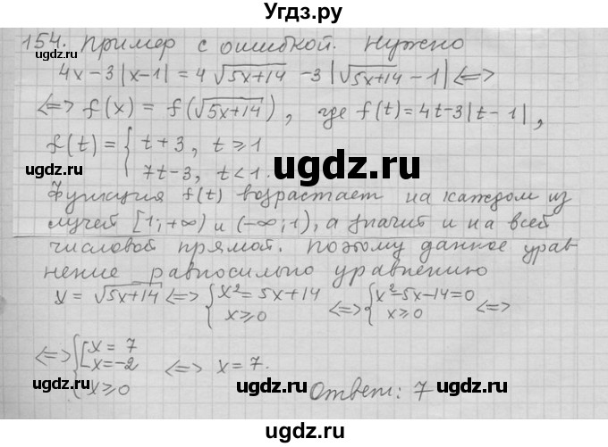 ГДЗ (Решебник) по алгебре 11 класс Никольский С. М. / задача для повторения / 154