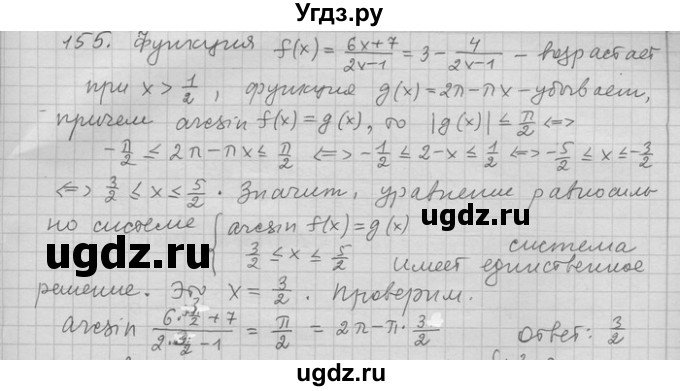 ГДЗ (Решебник) по алгебре 11 класс Никольский С. М. / задача для повторения / 155