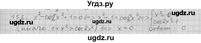 ГДЗ (Решебник) по алгебре 11 класс Никольский С. М. / задача для повторения / 156