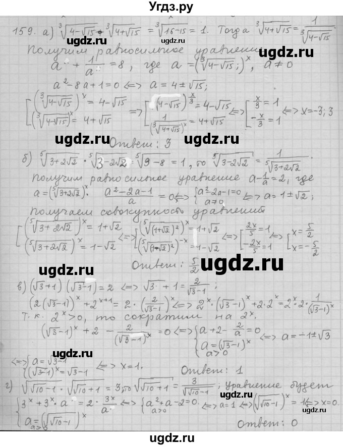 ГДЗ (Решебник) по алгебре 11 класс Никольский С. М. / задача для повторения / 159
