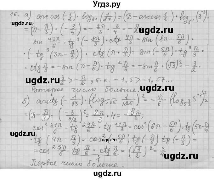ГДЗ (Решебник) по алгебре 11 класс Никольский С. М. / задача для повторения / 16