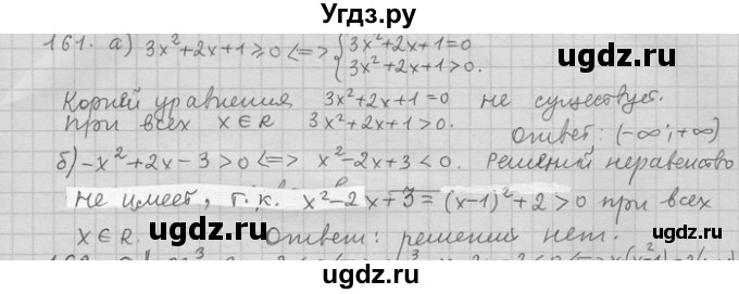 ГДЗ (Решебник) по алгебре 11 класс Никольский С. М. / задача для повторения / 161