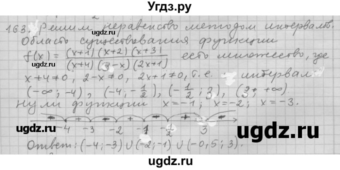 ГДЗ (Решебник) по алгебре 11 класс Никольский С. М. / задача для повторения / 163