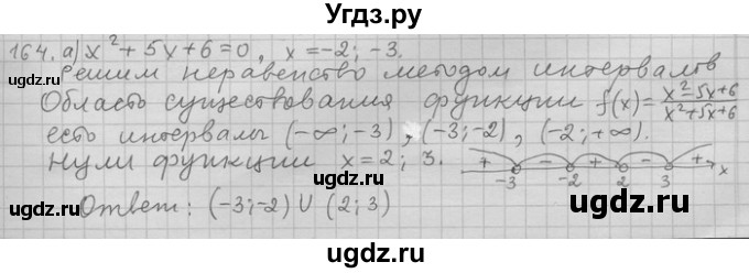 ГДЗ (Решебник) по алгебре 11 класс Никольский С. М. / задача для повторения / 164