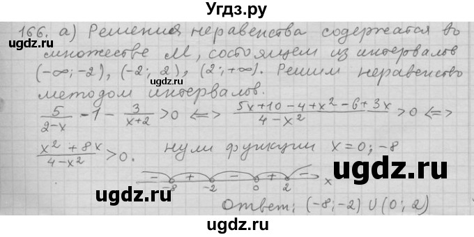ГДЗ (Решебник) по алгебре 11 класс Никольский С. М. / задача для повторения / 166