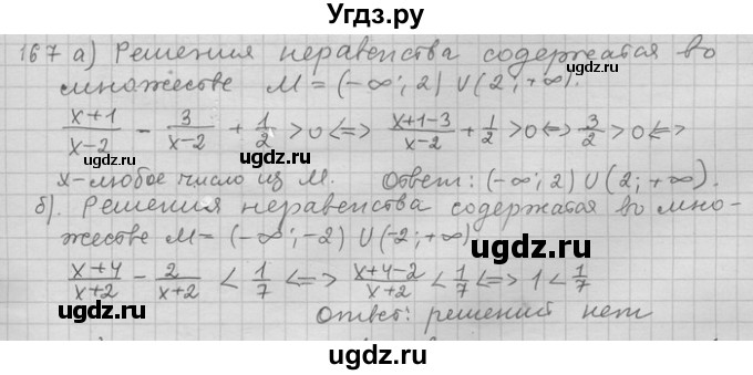 ГДЗ (Решебник) по алгебре 11 класс Никольский С. М. / задача для повторения / 167