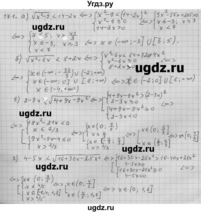 ГДЗ (Решебник) по алгебре 11 класс Никольский С. М. / задача для повторения / 171
