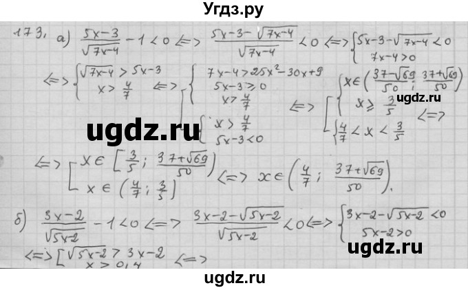 ГДЗ (Решебник) по алгебре 11 класс Никольский С. М. / задача для повторения / 173