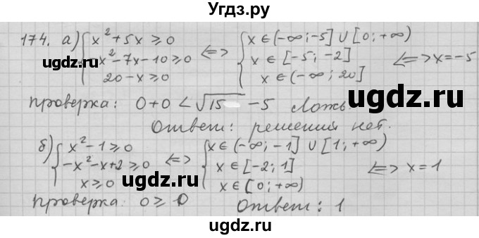 ГДЗ (Решебник) по алгебре 11 класс Никольский С. М. / задача для повторения / 174