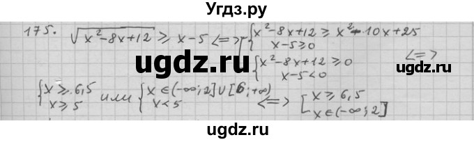 ГДЗ (Решебник) по алгебре 11 класс Никольский С. М. / задача для повторения / 175
