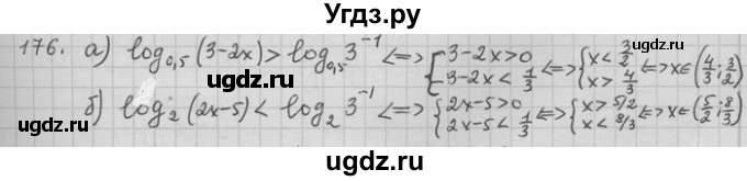 ГДЗ (Решебник) по алгебре 11 класс Никольский С. М. / задача для повторения / 176