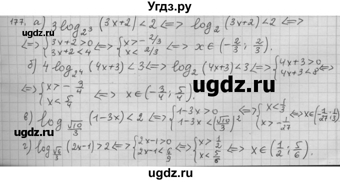 ГДЗ (Решебник) по алгебре 11 класс Никольский С. М. / задача для повторения / 177