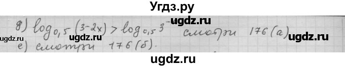 ГДЗ (Решебник) по алгебре 11 класс Никольский С. М. / задача для повторения / 177(продолжение 2)