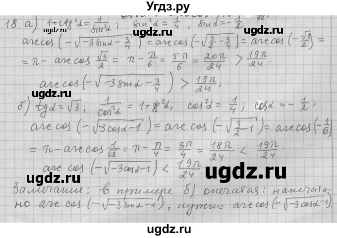 ГДЗ (Решебник) по алгебре 11 класс Никольский С. М. / задача для повторения / 18