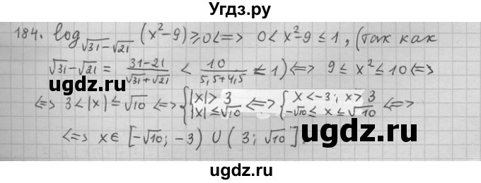 ГДЗ (Решебник) по алгебре 11 класс Никольский С. М. / задача для повторения / 184