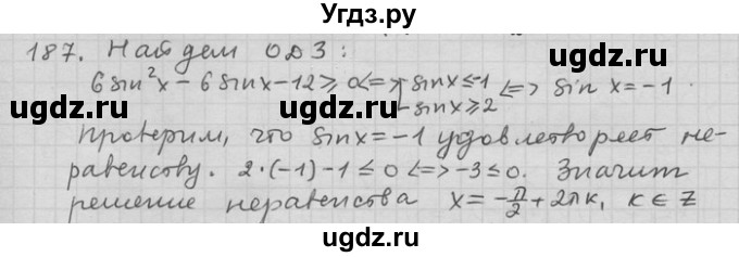 ГДЗ (Решебник) по алгебре 11 класс Никольский С. М. / задача для повторения / 187