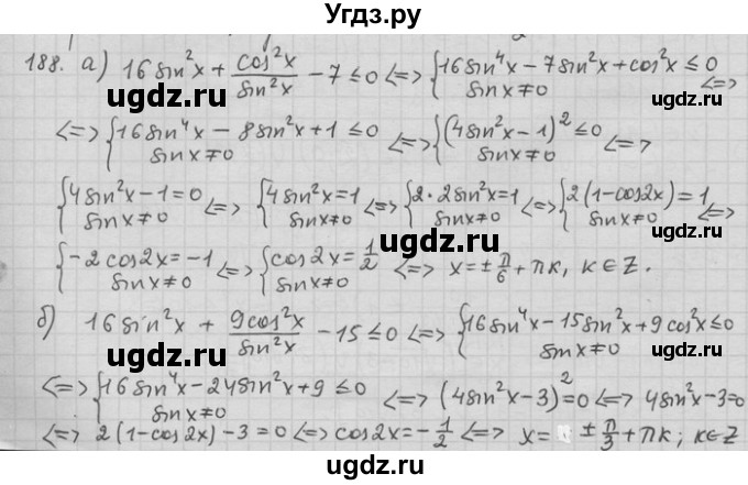 ГДЗ (Решебник) по алгебре 11 класс Никольский С. М. / задача для повторения / 188