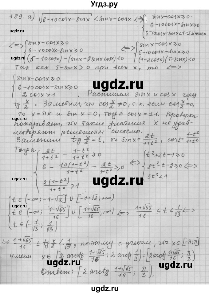 ГДЗ (Решебник) по алгебре 11 класс Никольский С. М. / задача для повторения / 189