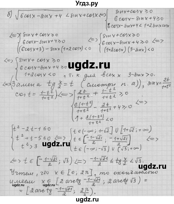 ГДЗ (Решебник) по алгебре 11 класс Никольский С. М. / задача для повторения / 189(продолжение 2)