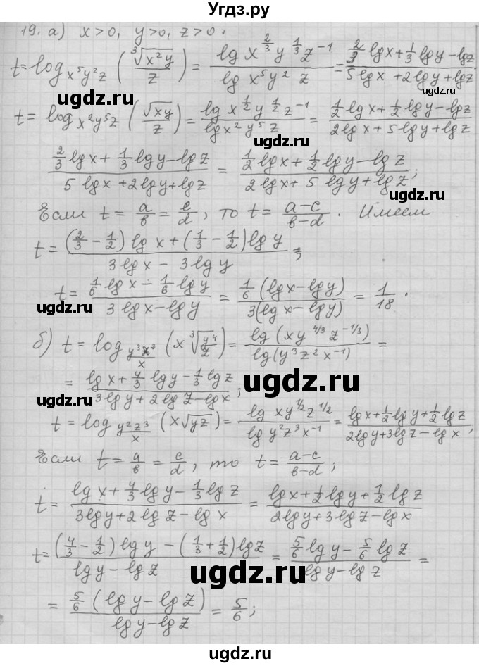 ГДЗ (Решебник) по алгебре 11 класс Никольский С. М. / задача для повторения / 19