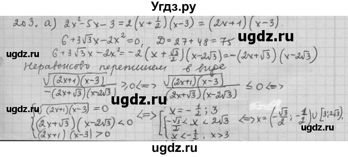 ГДЗ (Решебник) по алгебре 11 класс Никольский С. М. / задача для повторения / 203
