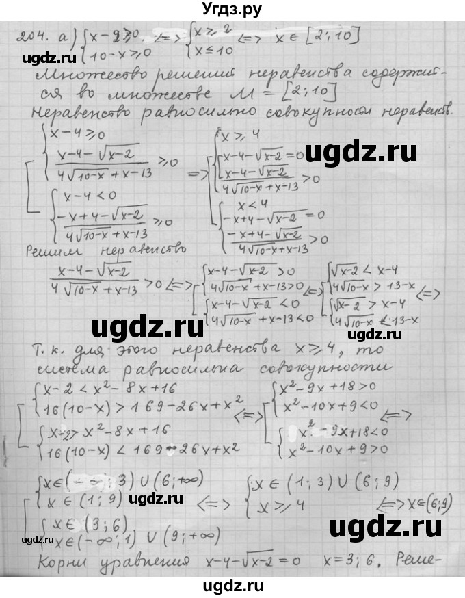 ГДЗ (Решебник) по алгебре 11 класс Никольский С. М. / задача для повторения / 204