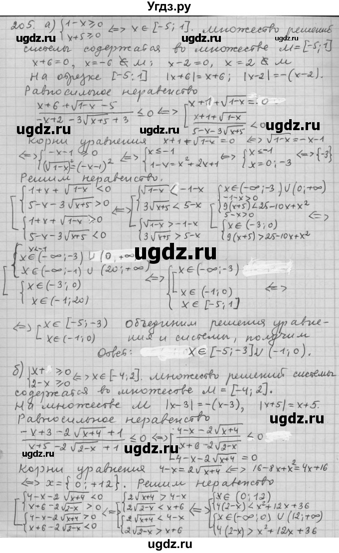 ГДЗ (Решебник) по алгебре 11 класс Никольский С. М. / задача для повторения / 205