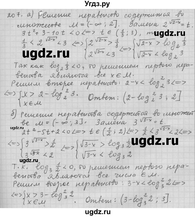 ГДЗ (Решебник) по алгебре 11 класс Никольский С. М. / задача для повторения / 207