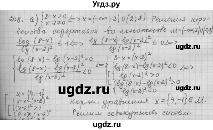 ГДЗ (Решебник) по алгебре 11 класс Никольский С. М. / задача для повторения / 208