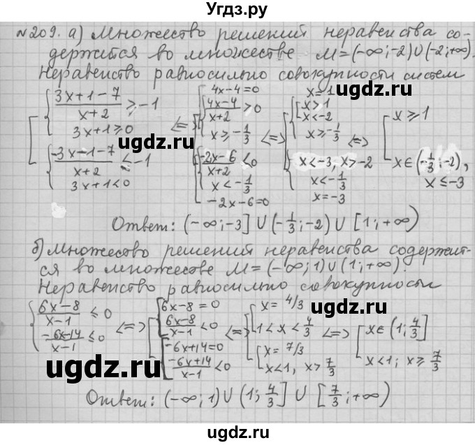 ГДЗ (Решебник) по алгебре 11 класс Никольский С. М. / задача для повторения / 209