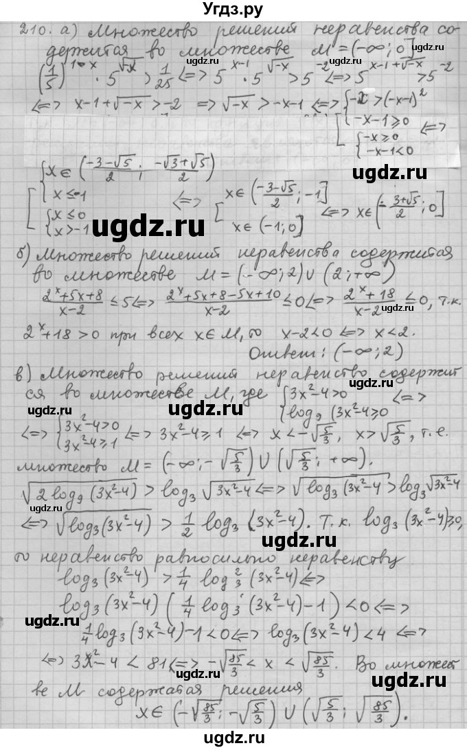 ГДЗ (Решебник) по алгебре 11 класс Никольский С. М. / задача для повторения / 210