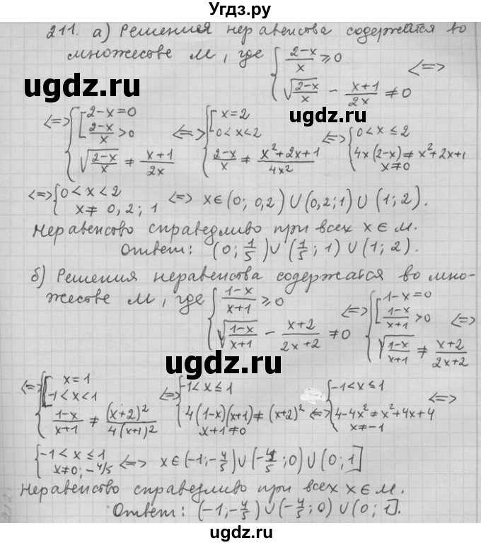ГДЗ (Решебник) по алгебре 11 класс Никольский С. М. / задача для повторения / 211
