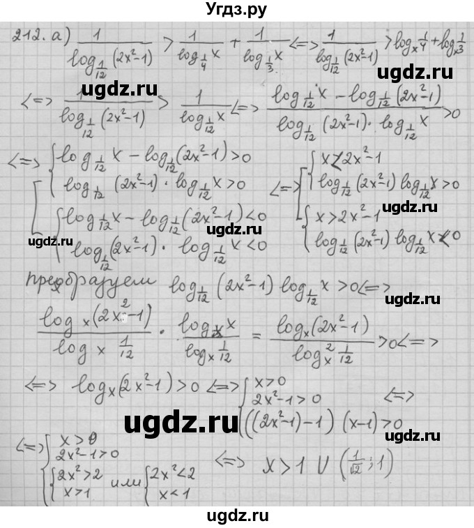 ГДЗ (Решебник) по алгебре 11 класс Никольский С. М. / задача для повторения / 212