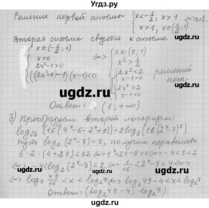 ГДЗ (Решебник) по алгебре 11 класс Никольский С. М. / задача для повторения / 212(продолжение 2)