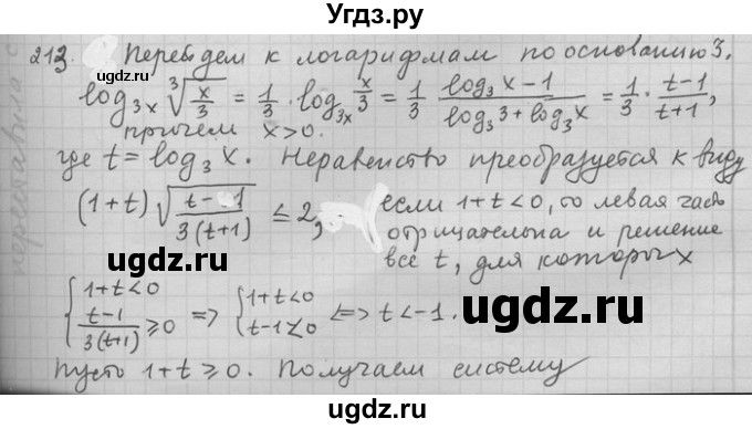 ГДЗ (Решебник) по алгебре 11 класс Никольский С. М. / задача для повторения / 213