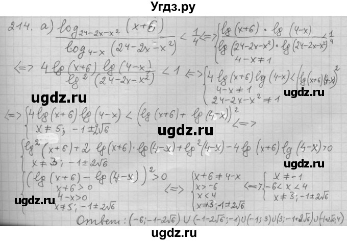 ГДЗ (Решебник) по алгебре 11 класс Никольский С. М. / задача для повторения / 214