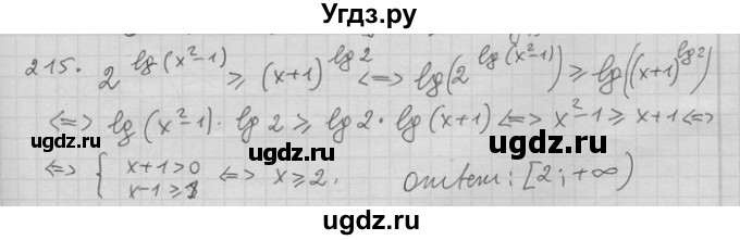 ГДЗ (Решебник) по алгебре 11 класс Никольский С. М. / задача для повторения / 215