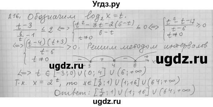 ГДЗ (Решебник) по алгебре 11 класс Никольский С. М. / задача для повторения / 216